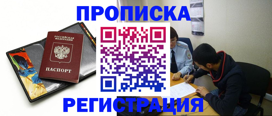 временная регистрация недорого в Орехово-Зуево