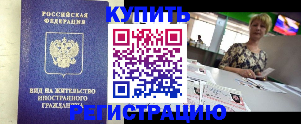 временная регистрация надежно в Орехово-Зуево