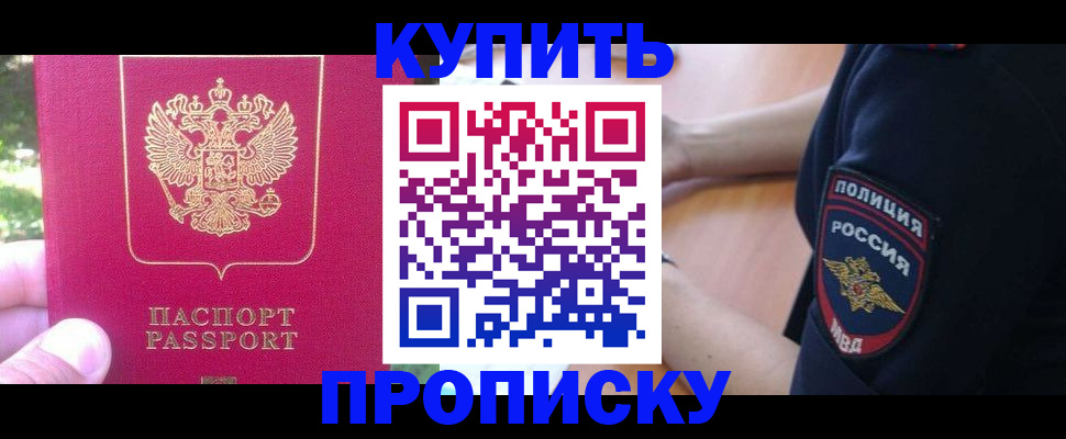 прописка штамп в Орехово-Зуево