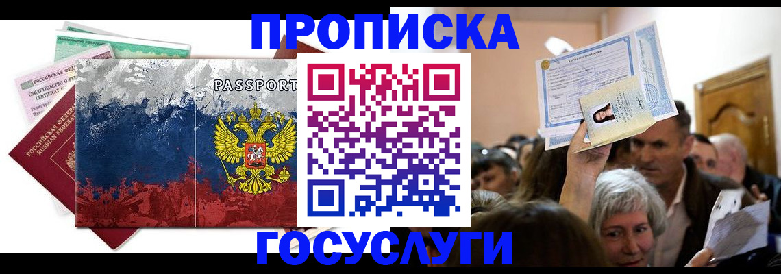 прописка ребенка в Орехово-Зуево