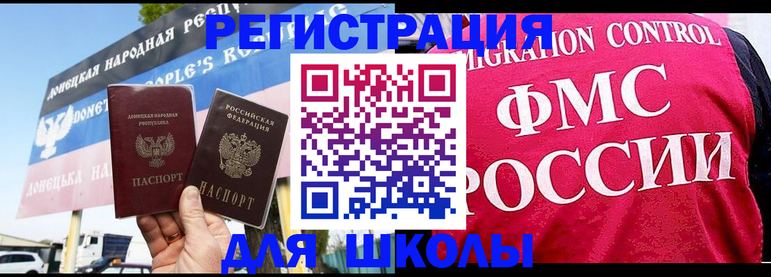 временная регистрация для школы в Орехово-Зуево